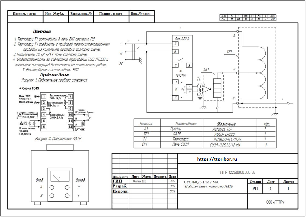 Подключение лабораторной трубчатой печи СУОЛ через ЛАТР по ГОСТ 1437-75. Схема электрическая принципиальная. 